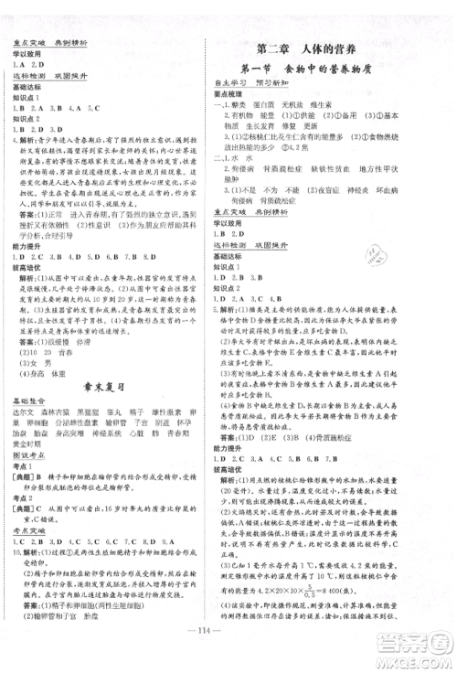 陕西人民教育出版社2021练案五四学制七年级生物学上册鲁科版参考答案 陕西人民教育出版社2021练案五四学制七年级生物学上册鲁科版参考答案