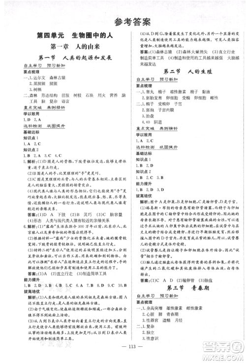 陕西人民教育出版社2021练案五四学制七年级生物学上册鲁科版参考答案