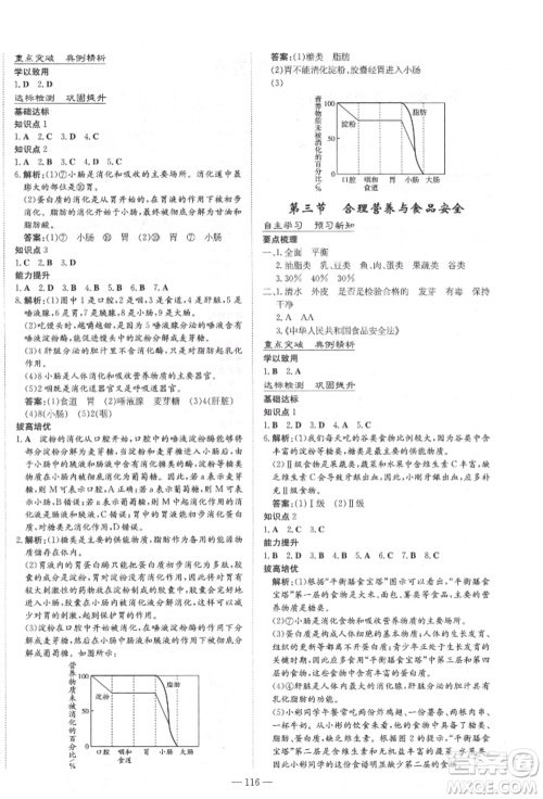 陕西人民教育出版社2021练案五四学制七年级生物学上册鲁科版参考答案