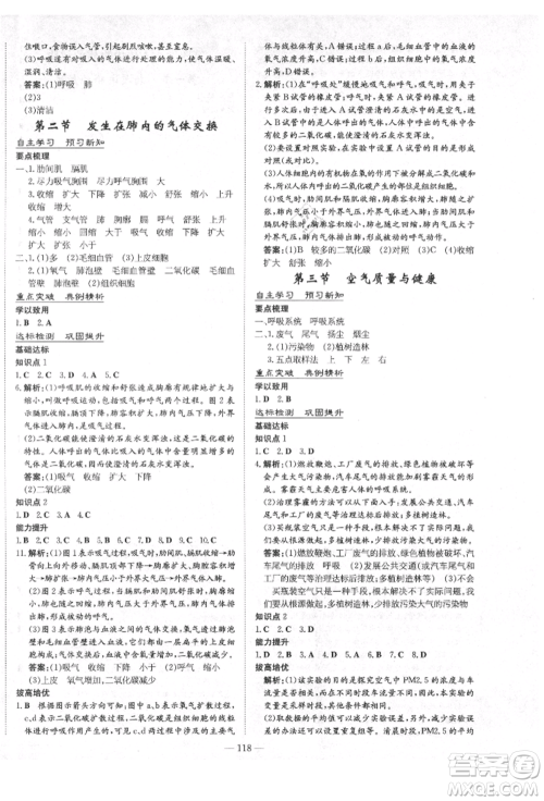 陕西人民教育出版社2021练案五四学制七年级生物学上册鲁科版参考答案 陕西人民教育出版社2021练案五四学制七年级生物学上册鲁科版参考答案