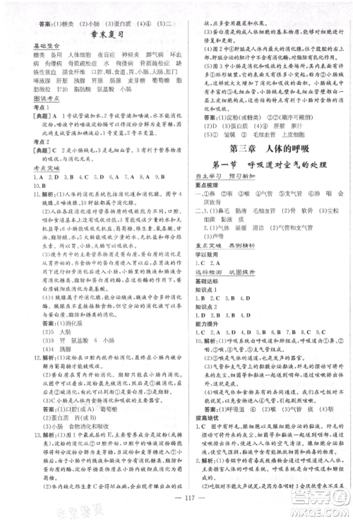 陕西人民教育出版社2021练案五四学制七年级生物学上册鲁科版参考答案 陕西人民教育出版社2021练案五四学制七年级生物学上册鲁科版参考答案