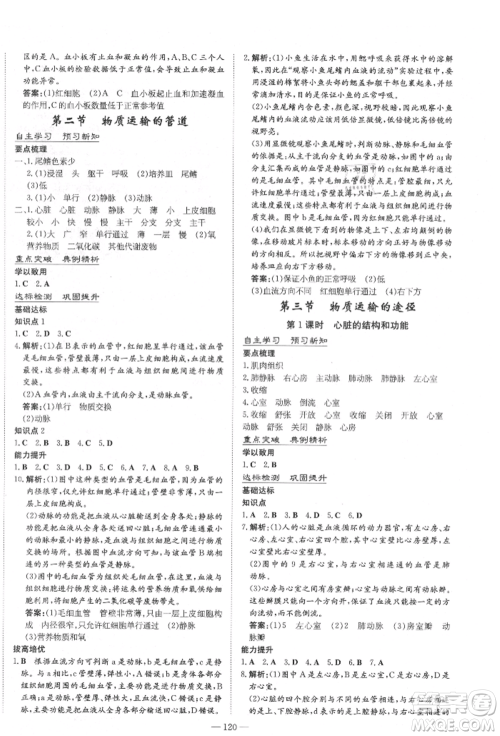 陕西人民教育出版社2021练案五四学制七年级生物学上册鲁科版参考答案 陕西人民教育出版社2021练案五四学制七年级生物学上册鲁科版参考答案