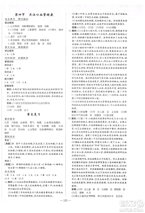 陕西人民教育出版社2021练案五四学制七年级生物学上册鲁科版参考答案 陕西人民教育出版社2021练案五四学制七年级生物学上册鲁科版参考答案