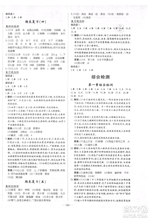 陕西人民教育出版社2021练案五四学制七年级生物学上册鲁科版参考答案 陕西人民教育出版社2021练案五四学制七年级生物学上册鲁科版参考答案