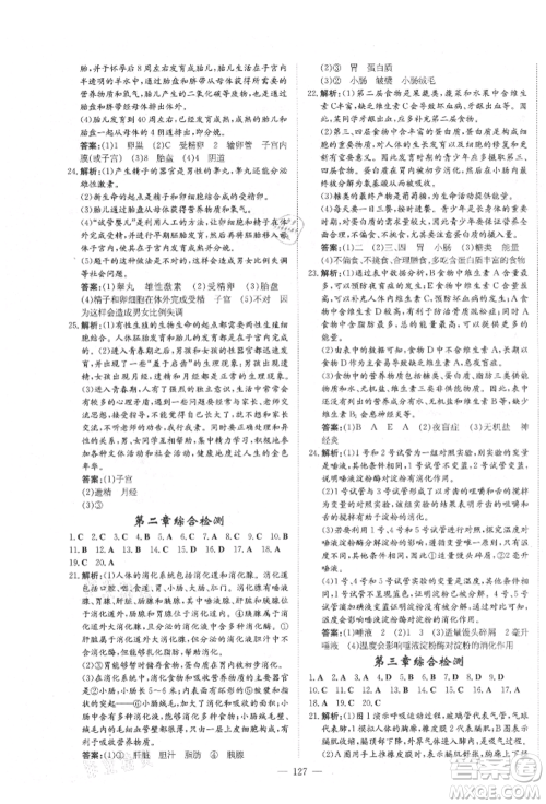 陕西人民教育出版社2021练案五四学制七年级生物学上册鲁科版参考答案 陕西人民教育出版社2021练案五四学制七年级生物学上册鲁科版参考答案