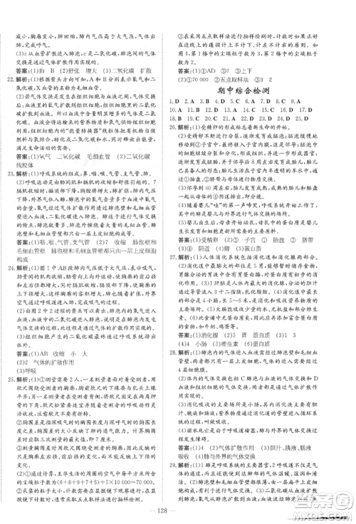 陕西人民教育出版社2021练案五四学制七年级生物学上册鲁科版参考答案 陕西人民教育出版社2021练案五四学制七年级生物学上册鲁科版参考答案