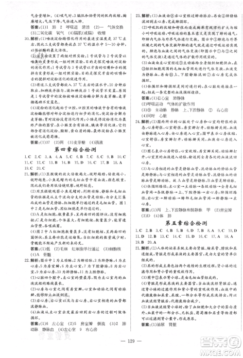 陕西人民教育出版社2021练案五四学制七年级生物学上册鲁科版参考答案 陕西人民教育出版社2021练案五四学制七年级生物学上册鲁科版参考答案