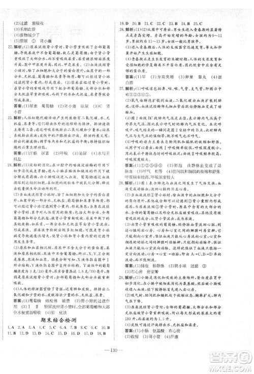 陕西人民教育出版社2021练案五四学制七年级生物学上册鲁科版参考答案 陕西人民教育出版社2021练案五四学制七年级生物学上册鲁科版参考答案