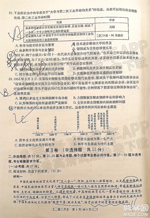 2022届吉林金太阳高三12月联考历史试题及答案