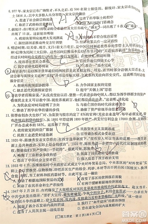 2022届吉林金太阳高三12月联考历史试题及答案