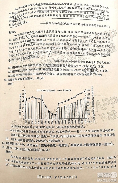 2022届吉林金太阳高三12月联考历史试题及答案