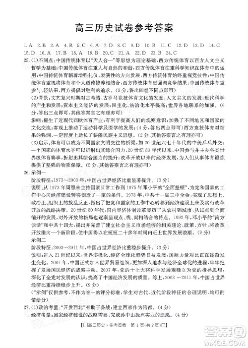 2022届吉林金太阳高三12月联考历史试题及答案