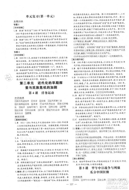 陕西人民教育出版社2021练案五四学制七年级历史上册人教版参考答案 陕西人民教育出版社2021练案五四学制七年级历史上册人教版参考答案