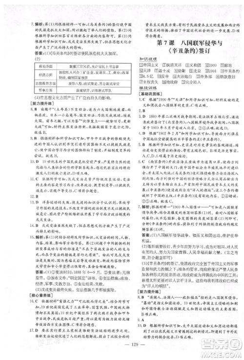 陕西人民教育出版社2021练案五四学制七年级历史上册人教版参考答案 陕西人民教育出版社2021练案五四学制七年级历史上册人教版参考答案