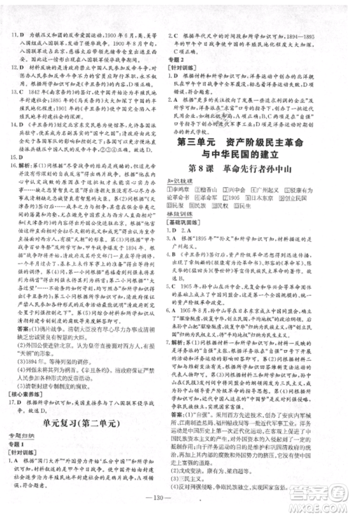 陕西人民教育出版社2021练案五四学制七年级历史上册人教版参考答案 陕西人民教育出版社2021练案五四学制七年级历史上册人教版参考答案