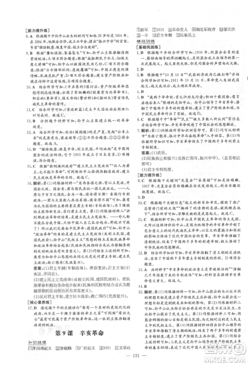 陕西人民教育出版社2021练案五四学制七年级历史上册人教版参考答案 陕西人民教育出版社2021练案五四学制七年级历史上册人教版参考答案