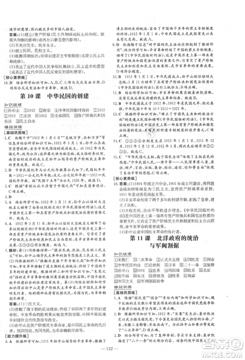 陕西人民教育出版社2021练案五四学制七年级历史上册人教版参考答案