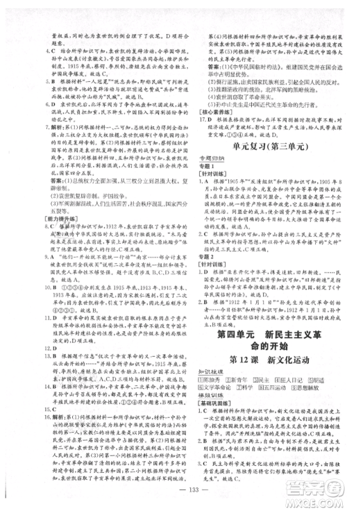 陕西人民教育出版社2021练案五四学制七年级历史上册人教版参考答案