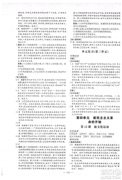 陕西人民教育出版社2021练案五四学制七年级历史上册人教版参考答案 陕西人民教育出版社2021练案五四学制七年级历史上册人教版参考答案