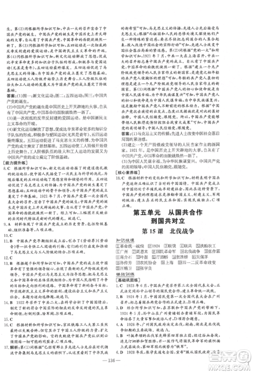 陕西人民教育出版社2021练案五四学制七年级历史上册人教版参考答案 陕西人民教育出版社2021练案五四学制七年级历史上册人教版参考答案