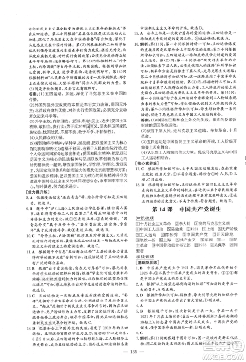 陕西人民教育出版社2021练案五四学制七年级历史上册人教版参考答案 陕西人民教育出版社2021练案五四学制七年级历史上册人教版参考答案