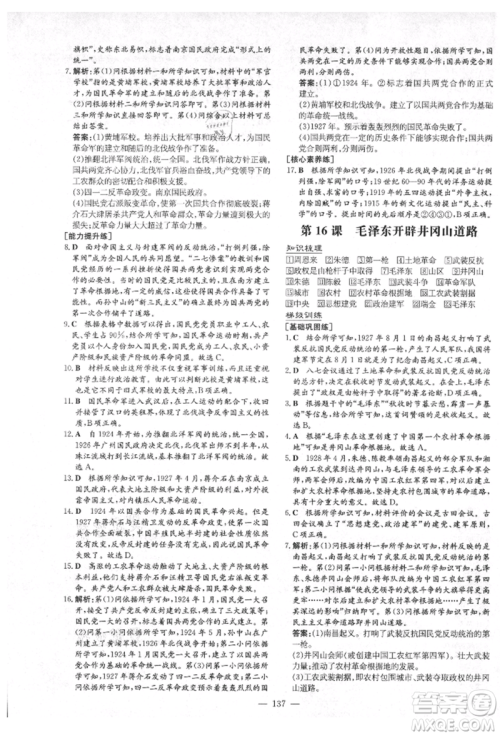 陕西人民教育出版社2021练案五四学制七年级历史上册人教版参考答案 陕西人民教育出版社2021练案五四学制七年级历史上册人教版参考答案
