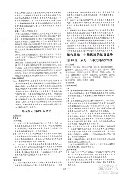 陕西人民教育出版社2021练案五四学制七年级历史上册人教版参考答案 陕西人民教育出版社2021练案五四学制七年级历史上册人教版参考答案
