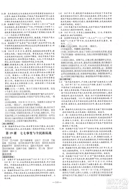 陕西人民教育出版社2021练案五四学制七年级历史上册人教版参考答案 陕西人民教育出版社2021练案五四学制七年级历史上册人教版参考答案