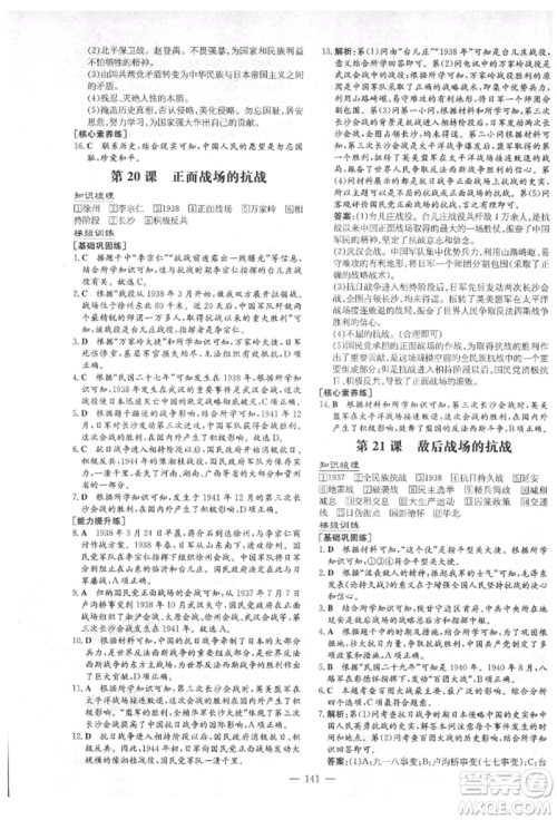 陕西人民教育出版社2021练案五四学制七年级历史上册人教版参考答案 陕西人民教育出版社2021练案五四学制七年级历史上册人教版参考答案