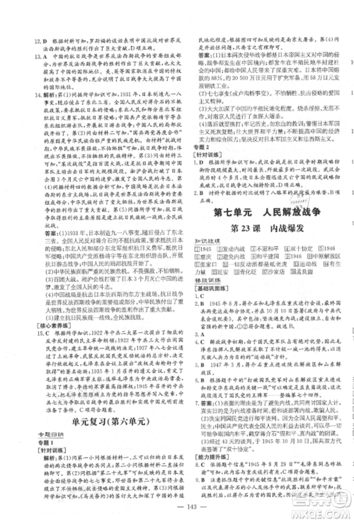 陕西人民教育出版社2021练案五四学制七年级历史上册人教版参考答案 陕西人民教育出版社2021练案五四学制七年级历史上册人教版参考答案