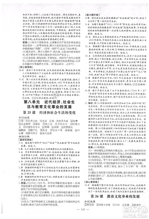 陕西人民教育出版社2021练案五四学制七年级历史上册人教版参考答案