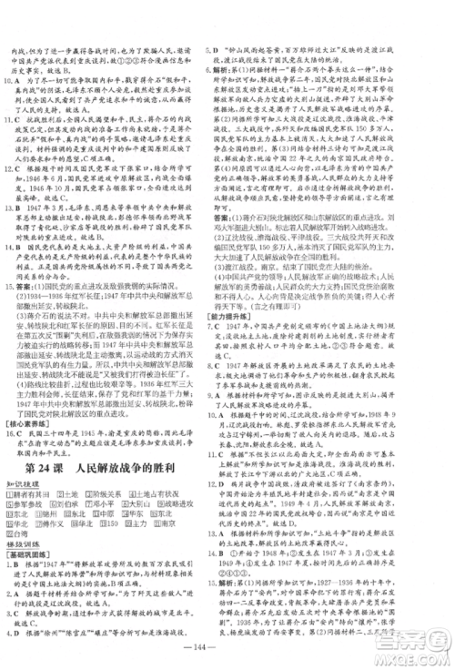 陕西人民教育出版社2021练案五四学制七年级历史上册人教版参考答案 陕西人民教育出版社2021练案五四学制七年级历史上册人教版参考答案