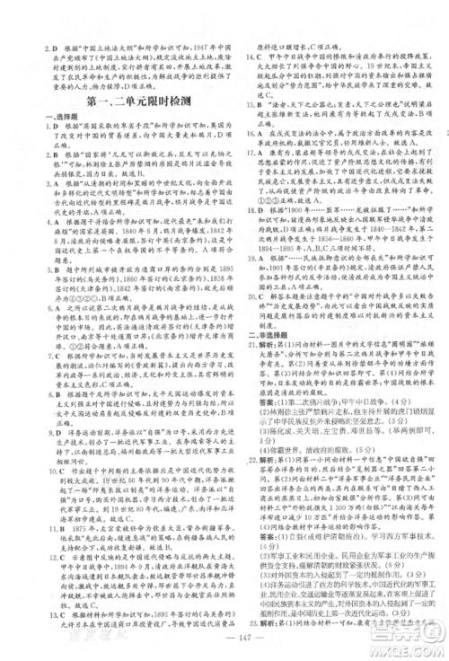 陕西人民教育出版社2021练案五四学制七年级历史上册人教版参考答案 陕西人民教育出版社2021练案五四学制七年级历史上册人教版参考答案