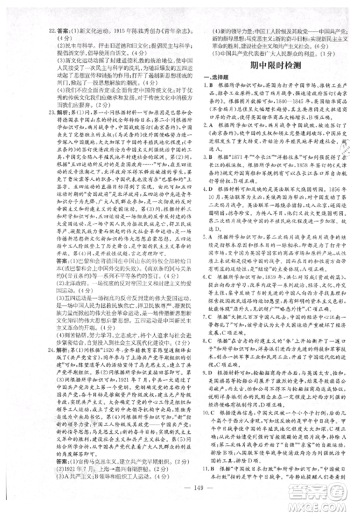 陕西人民教育出版社2021练案五四学制七年级历史上册人教版参考答案 陕西人民教育出版社2021练案五四学制七年级历史上册人教版参考答案