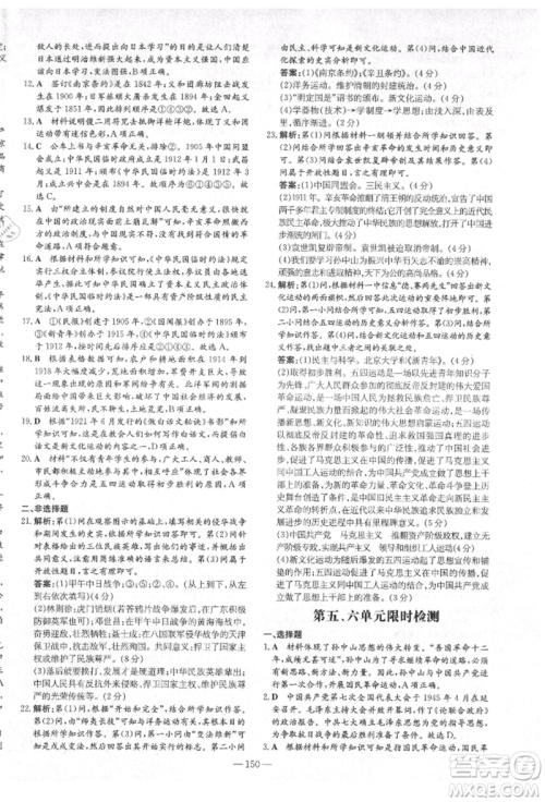 陕西人民教育出版社2021练案五四学制七年级历史上册人教版参考答案 陕西人民教育出版社2021练案五四学制七年级历史上册人教版参考答案