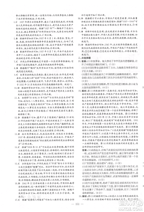 陕西人民教育出版社2021练案五四学制七年级历史上册人教版参考答案 陕西人民教育出版社2021练案五四学制七年级历史上册人教版参考答案