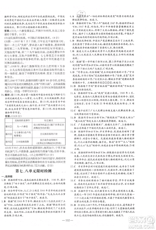 陕西人民教育出版社2021练案五四学制七年级历史上册人教版参考答案 陕西人民教育出版社2021练案五四学制七年级历史上册人教版参考答案