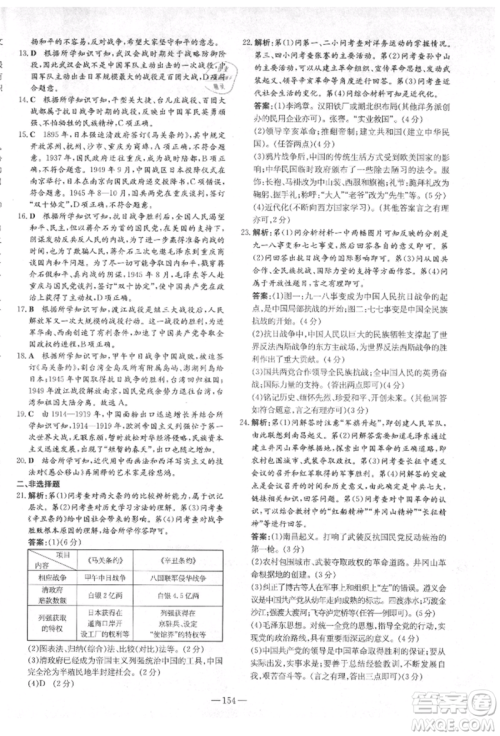 陕西人民教育出版社2021练案五四学制七年级历史上册人教版参考答案 陕西人民教育出版社2021练案五四学制七年级历史上册人教版参考答案