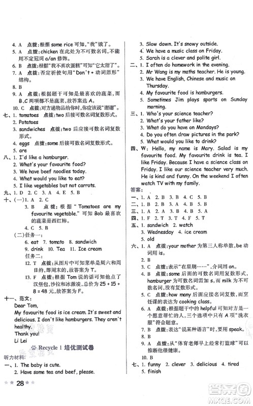 吉林教育出版社2021荣德基好卷五年级英语上册PEP版答案 吉林教育出版社2021荣德基好卷五年级英语上册PEP版答案