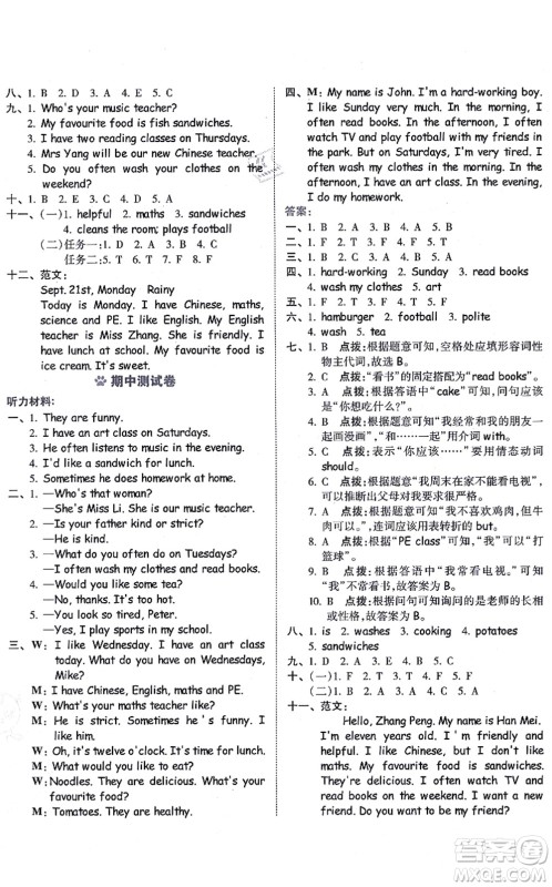 吉林教育出版社2021荣德基好卷五年级英语上册PEP版答案