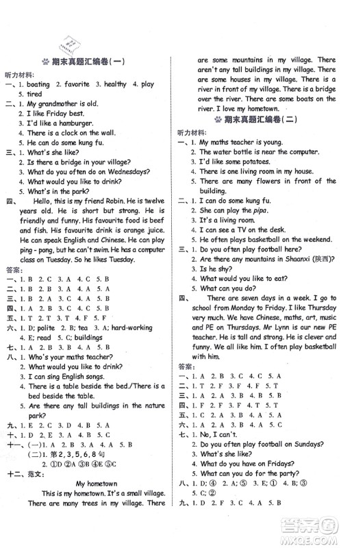 吉林教育出版社2021荣德基好卷五年级英语上册PEP版答案