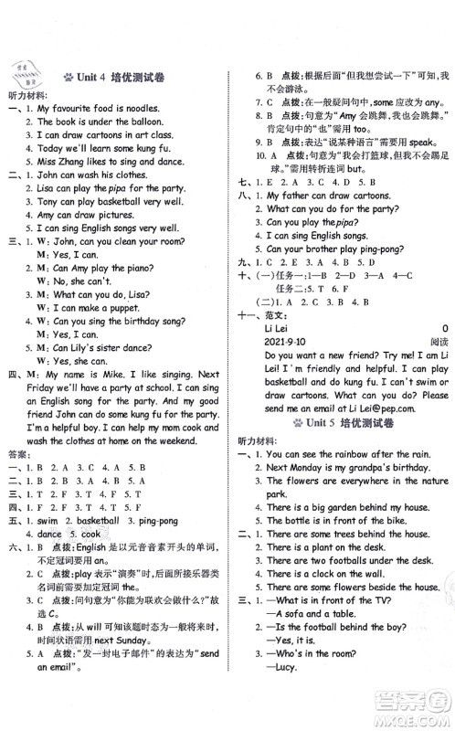 吉林教育出版社2021荣德基好卷五年级英语上册PEP版答案 吉林教育出版社2021荣德基好卷五年级英语上册PEP版答案