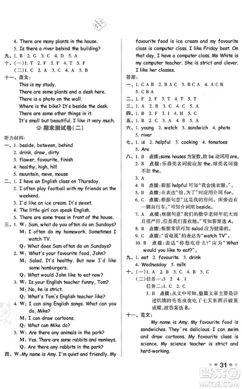 吉林教育出版社2021荣德基好卷五年级英语上册PEP版答案 吉林教育出版社2021荣德基好卷五年级英语上册PEP版答案