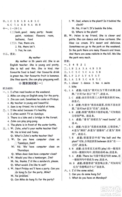 吉林教育出版社2021荣德基好卷五年级英语上册PEP版答案 吉林教育出版社2021荣德基好卷五年级英语上册PEP版答案
