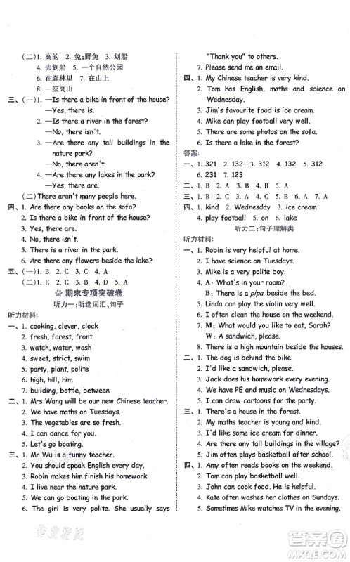 吉林教育出版社2021荣德基好卷五年级英语上册PEP版答案 吉林教育出版社2021荣德基好卷五年级英语上册PEP版答案