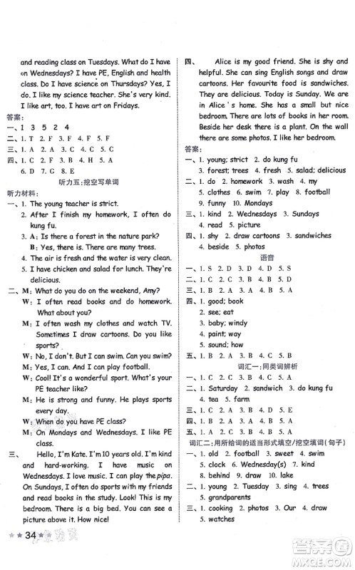 吉林教育出版社2021荣德基好卷五年级英语上册PEP版答案 吉林教育出版社2021荣德基好卷五年级英语上册PEP版答案