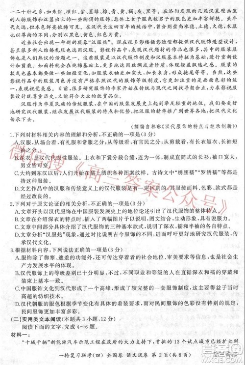 百师联盟2022届高三一轮复习联考四全国卷语文试题及答案 百师联盟2022届高三一轮复习联考四全国卷语文试题及答案