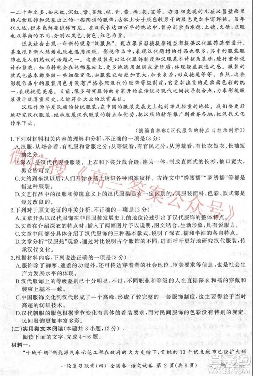 百师联盟2022届高三一轮复习联考四全国卷语文试题及答案