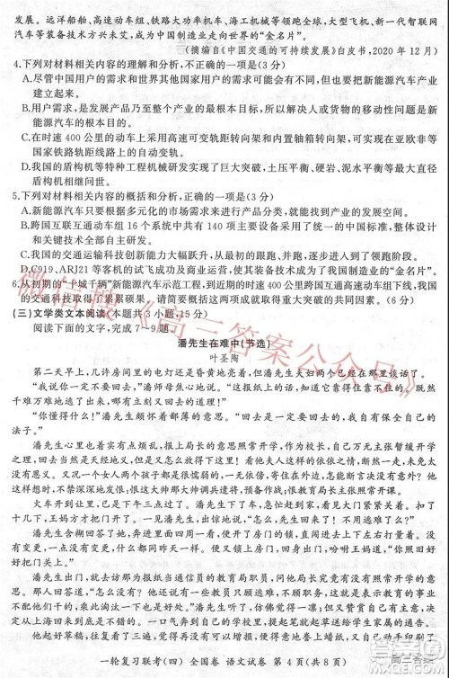 百师联盟2022届高三一轮复习联考四全国卷语文试题及答案 百师联盟2022届高三一轮复习联考四全国卷语文试题及答案
