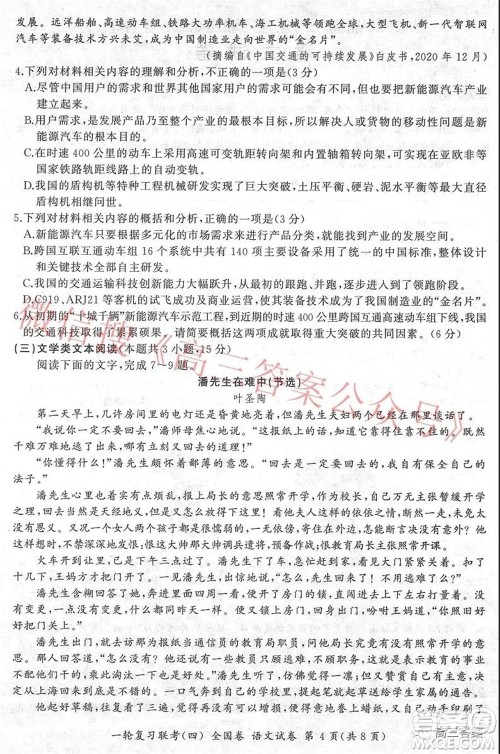 百师联盟2022届高三一轮复习联考四全国卷语文试题及答案